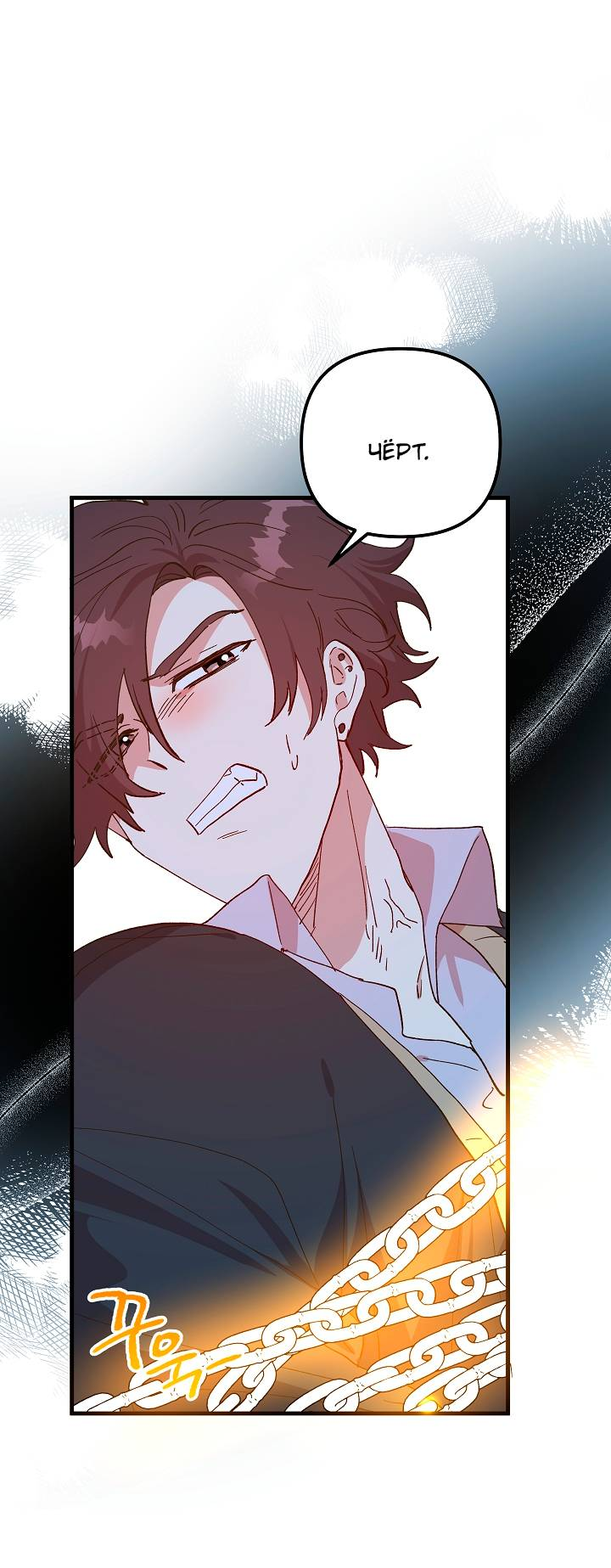 Манга Принцесса прикидывается сумасшедшей - Глава 118 Страница 42