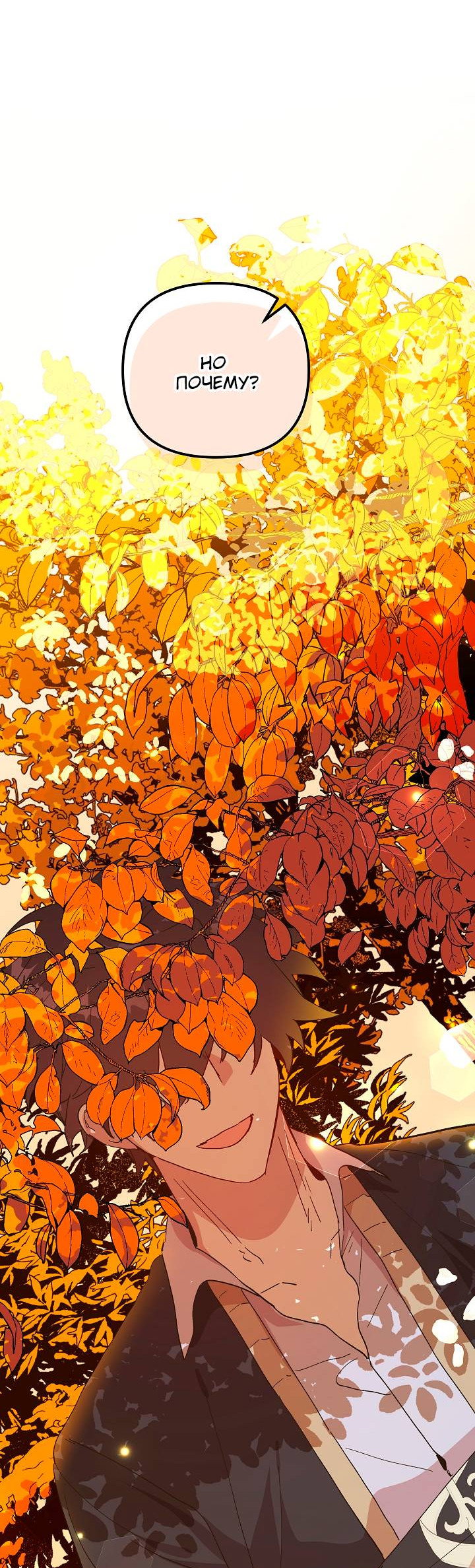 Манга Принцесса прикидывается сумасшедшей - Глава 118 Страница 31