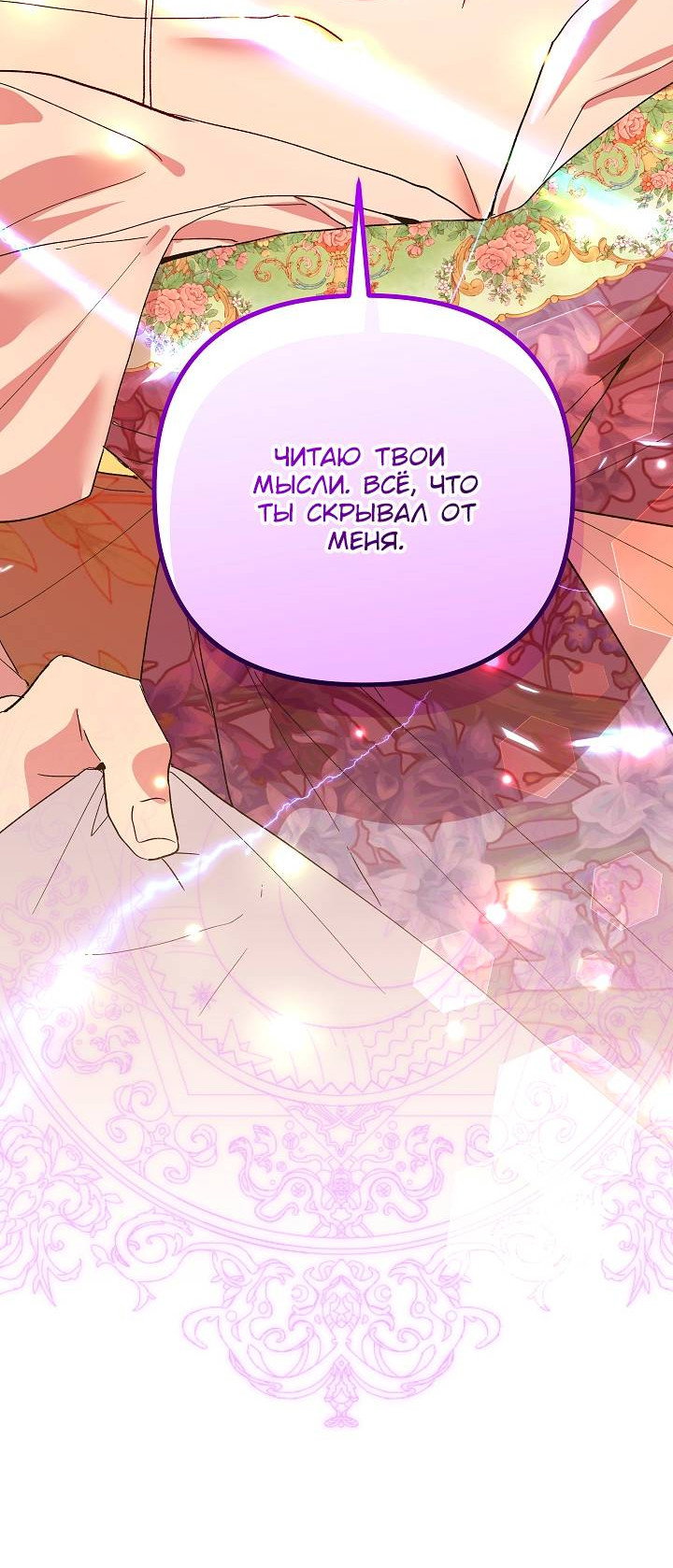 Манга Принцесса прикидывается сумасшедшей - Глава 118 Страница 37