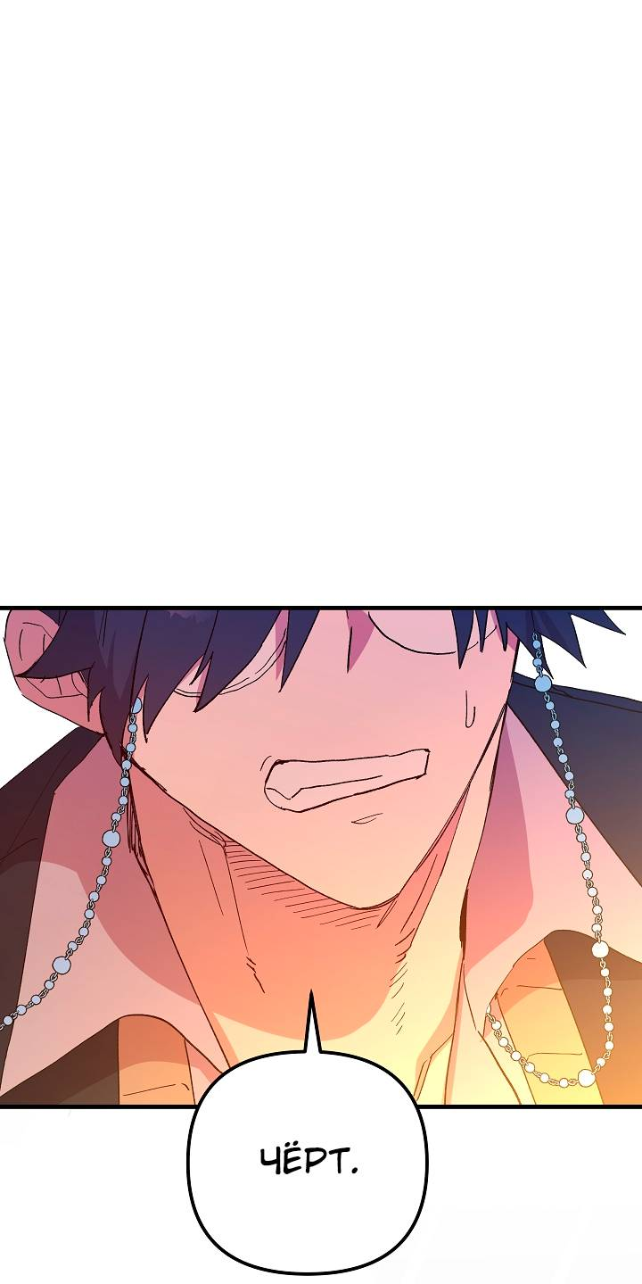 Манга Принцесса прикидывается сумасшедшей - Глава 118 Страница 9