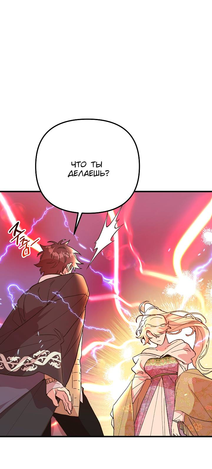 Манга Принцесса прикидывается сумасшедшей - Глава 118 Страница 35