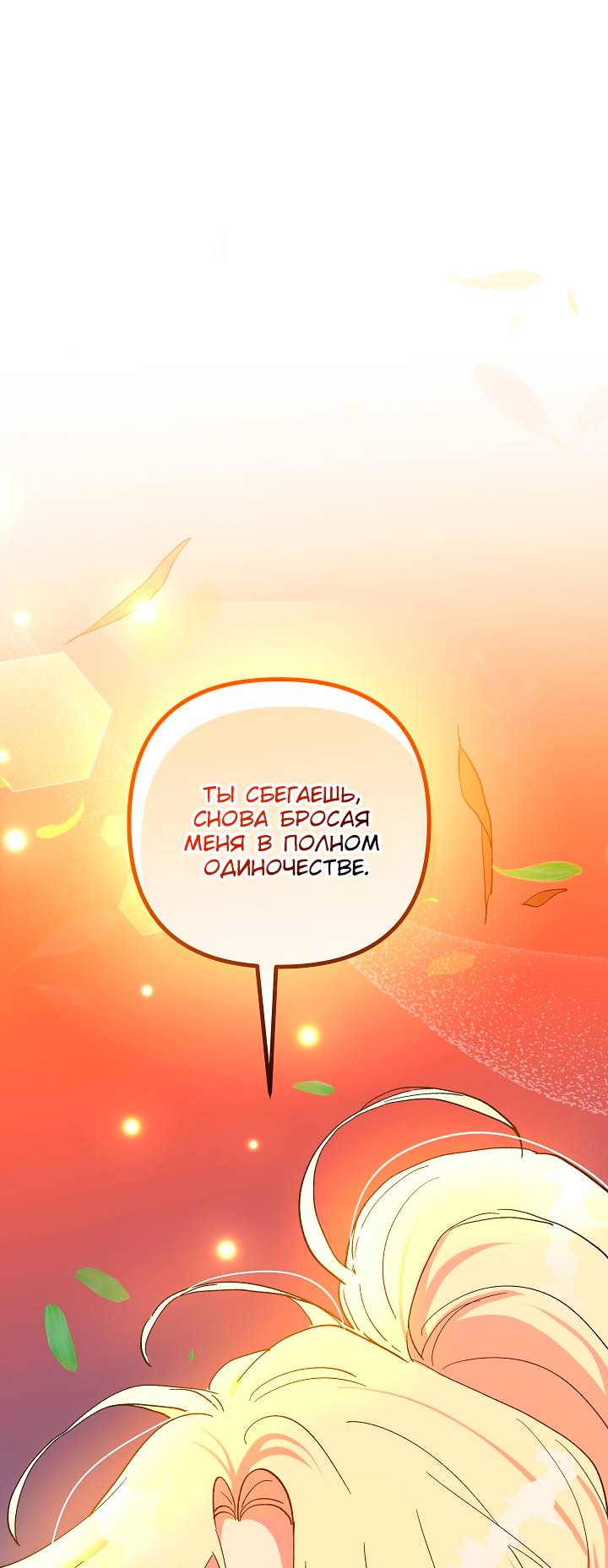 Манга Принцесса прикидывается сумасшедшей - Глава 118 Страница 71