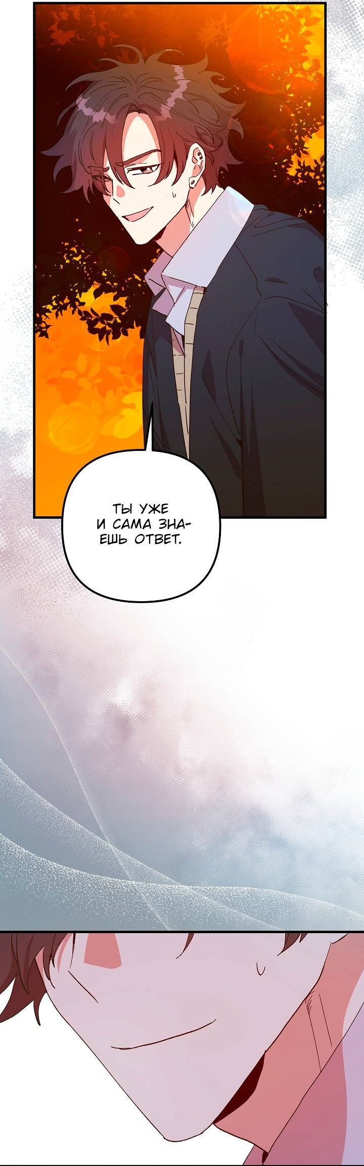 Манга Принцесса прикидывается сумасшедшей - Глава 118 Страница 24