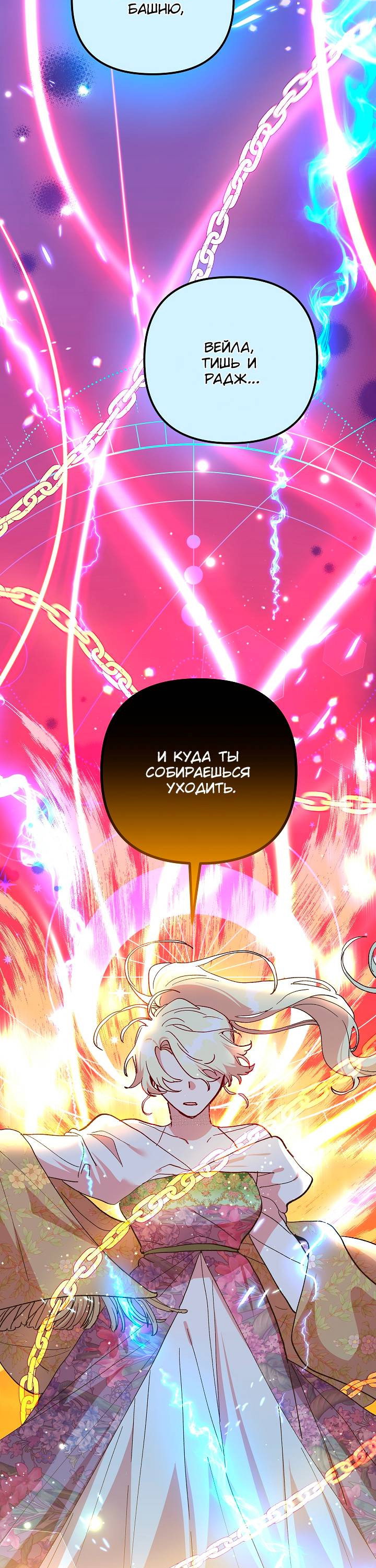 Манга Принцесса прикидывается сумасшедшей - Глава 118 Страница 39