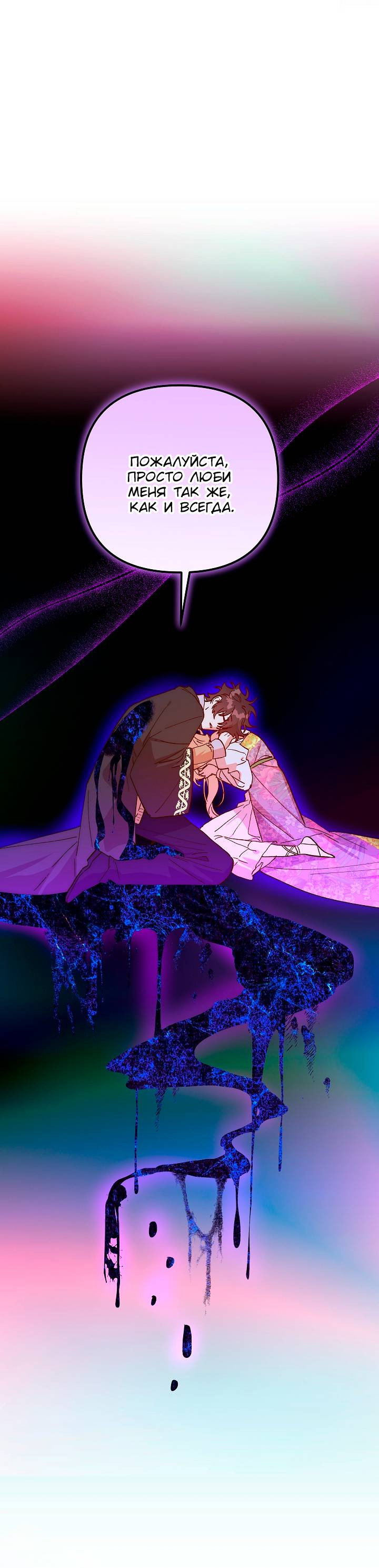 Манга Принцесса прикидывается сумасшедшей - Глава 118 Страница 67