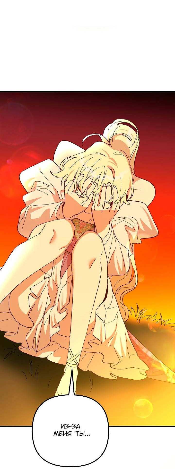 Манга Принцесса прикидывается сумасшедшей - Глава 118 Страница 65