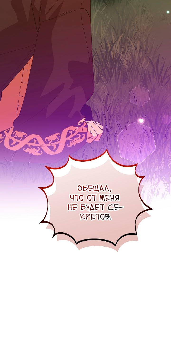 Манга Принцесса прикидывается сумасшедшей - Глава 118 Страница 58