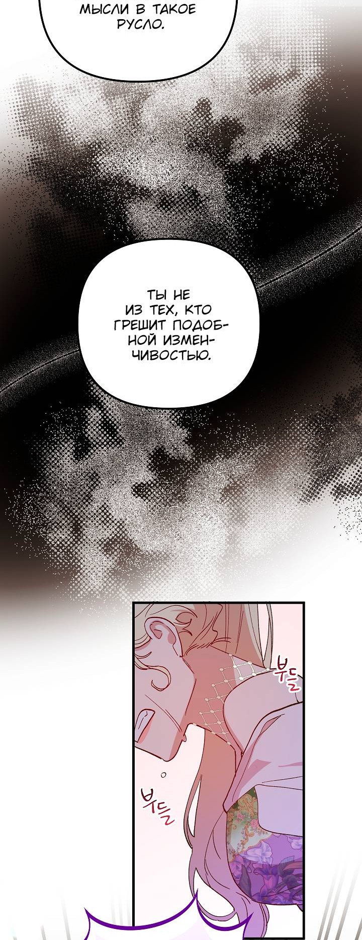 Манга Принцесса прикидывается сумасшедшей - Глава 118 Страница 61