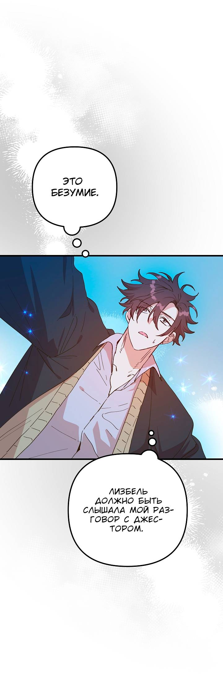 Манга Принцесса прикидывается сумасшедшей - Глава 118 Страница 17