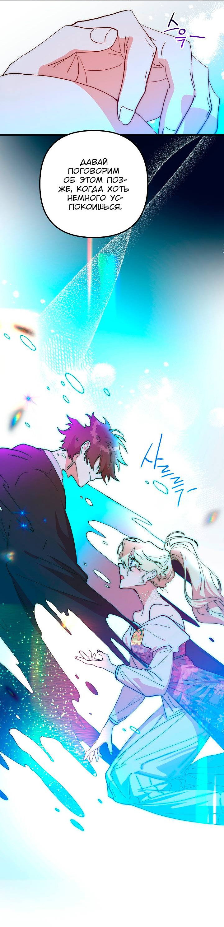 Манга Принцесса прикидывается сумасшедшей - Глава 118 Страница 69