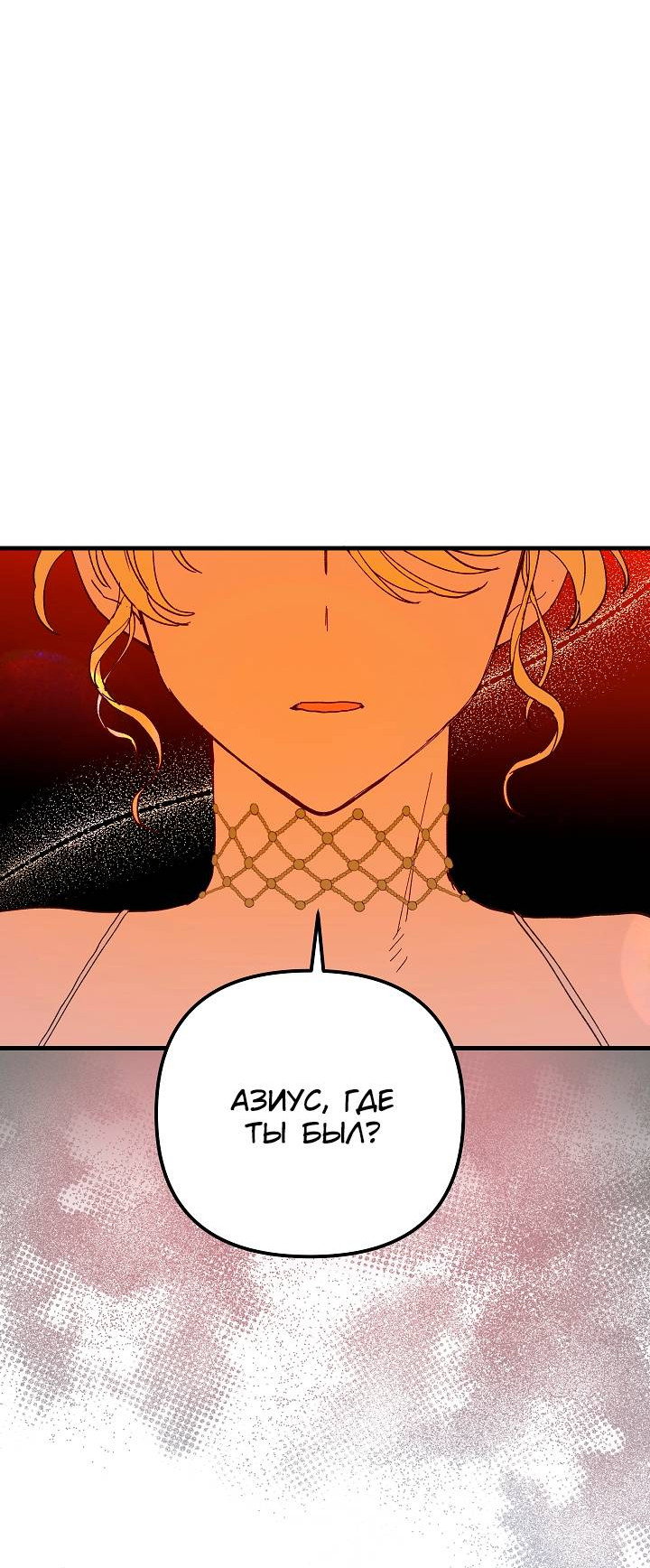 Манга Принцесса прикидывается сумасшедшей - Глава 118 Страница 23