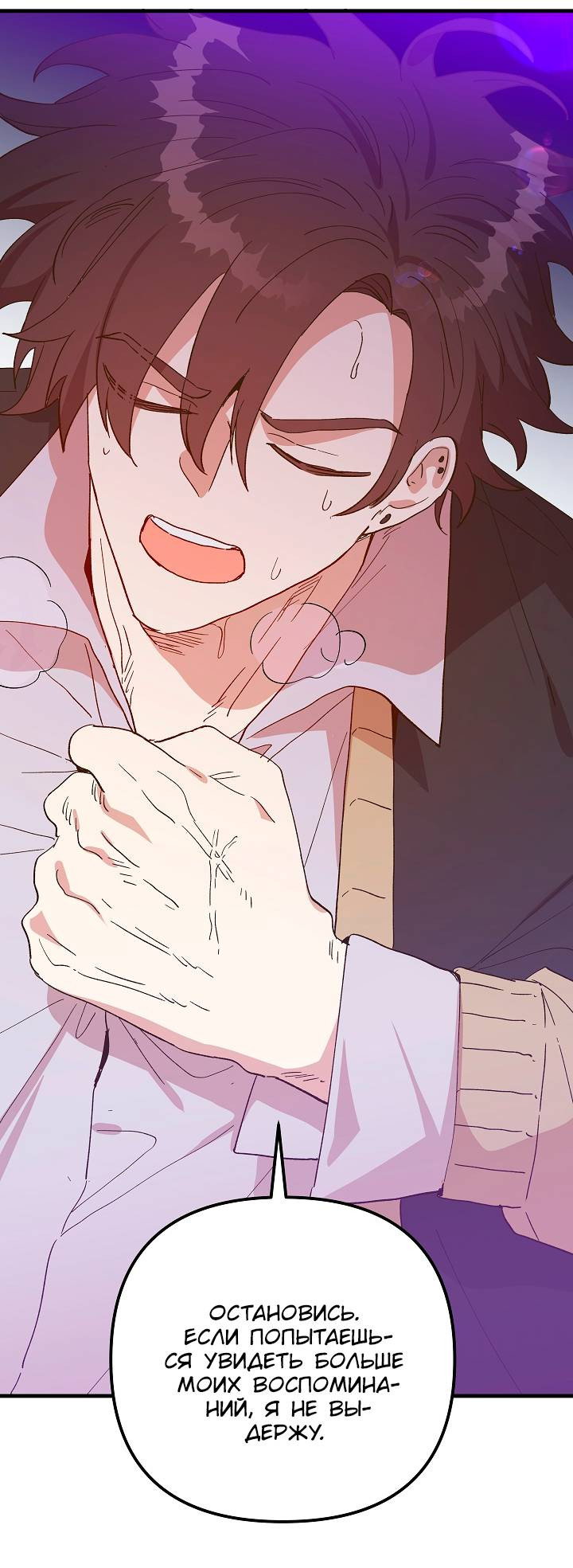 Манга Принцесса прикидывается сумасшедшей - Глава 118 Страница 56