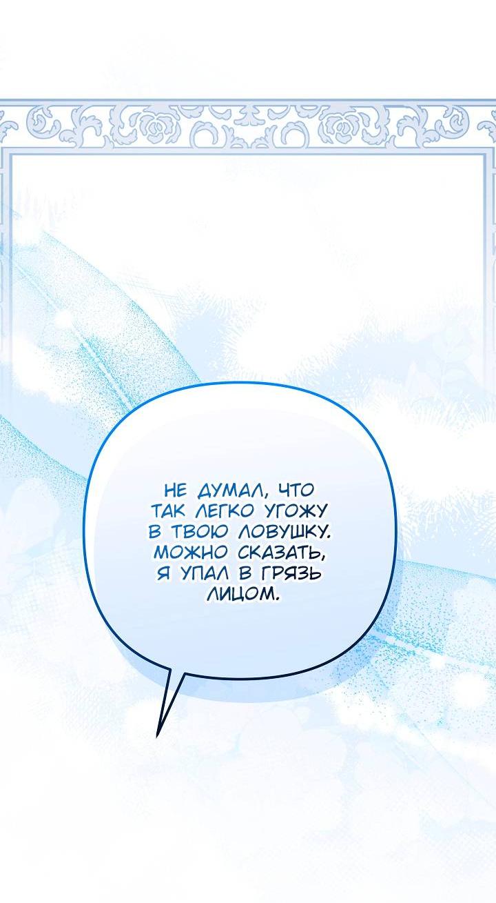 Манга Принцесса прикидывается сумасшедшей - Глава 118 Страница 28