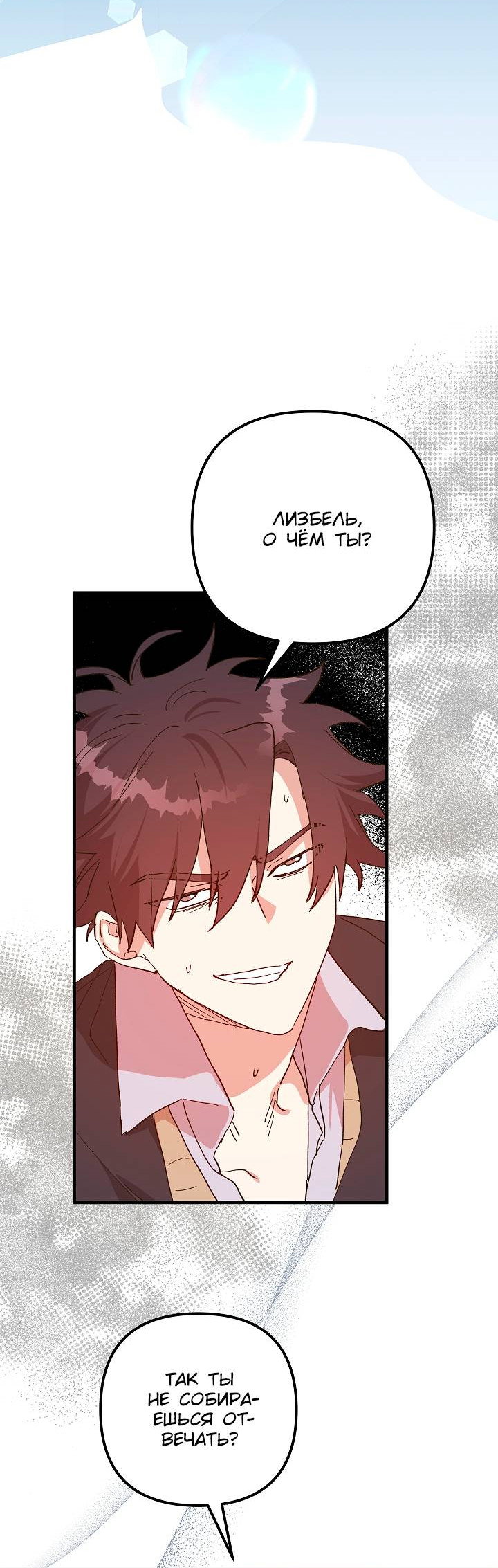 Манга Принцесса прикидывается сумасшедшей - Глава 118 Страница 44