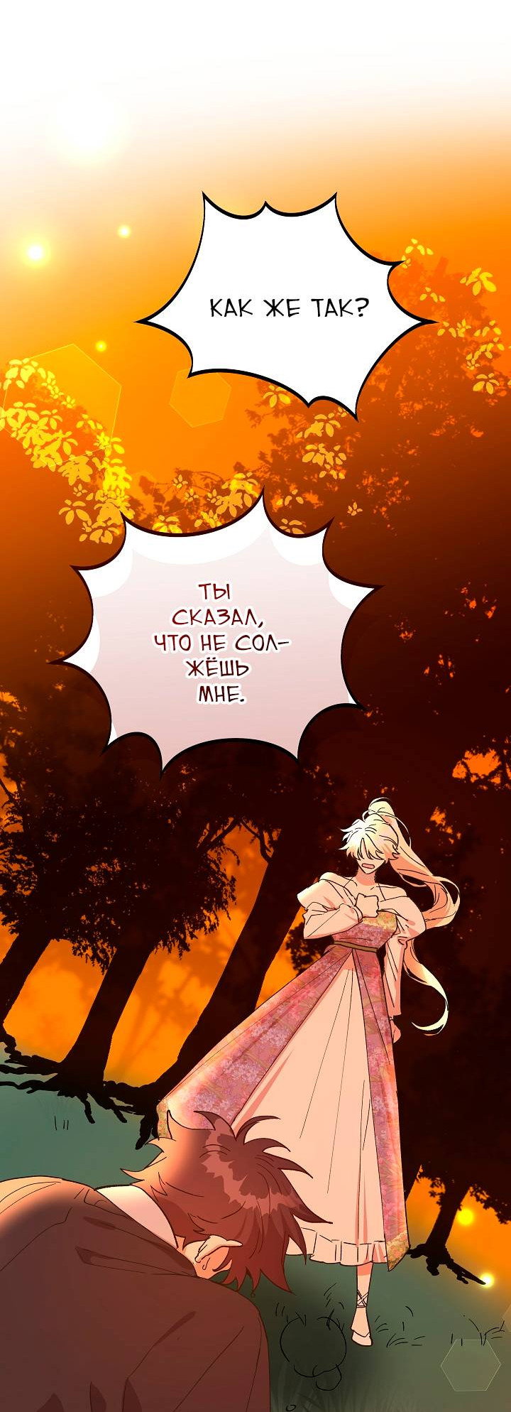 Манга Принцесса прикидывается сумасшедшей - Глава 118 Страница 57