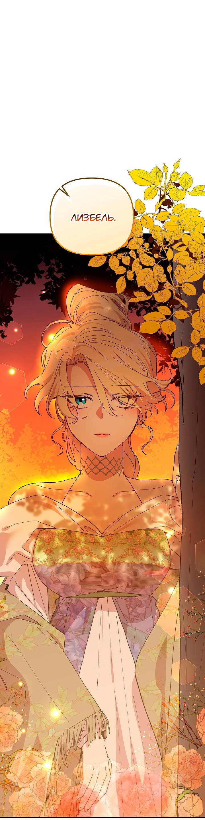 Манга Принцесса прикидывается сумасшедшей - Глава 118 Страница 22