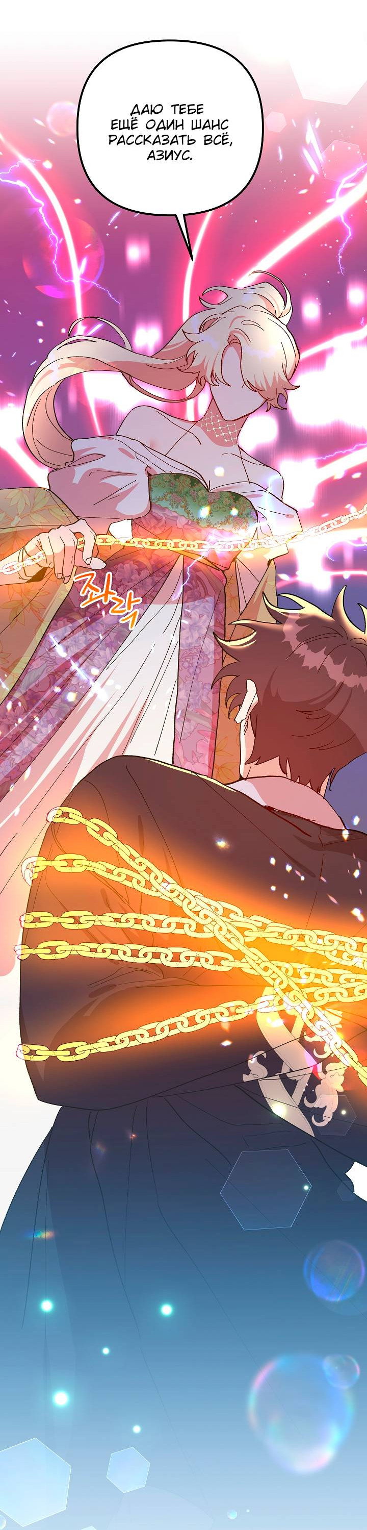 Манга Принцесса прикидывается сумасшедшей - Глава 118 Страница 43