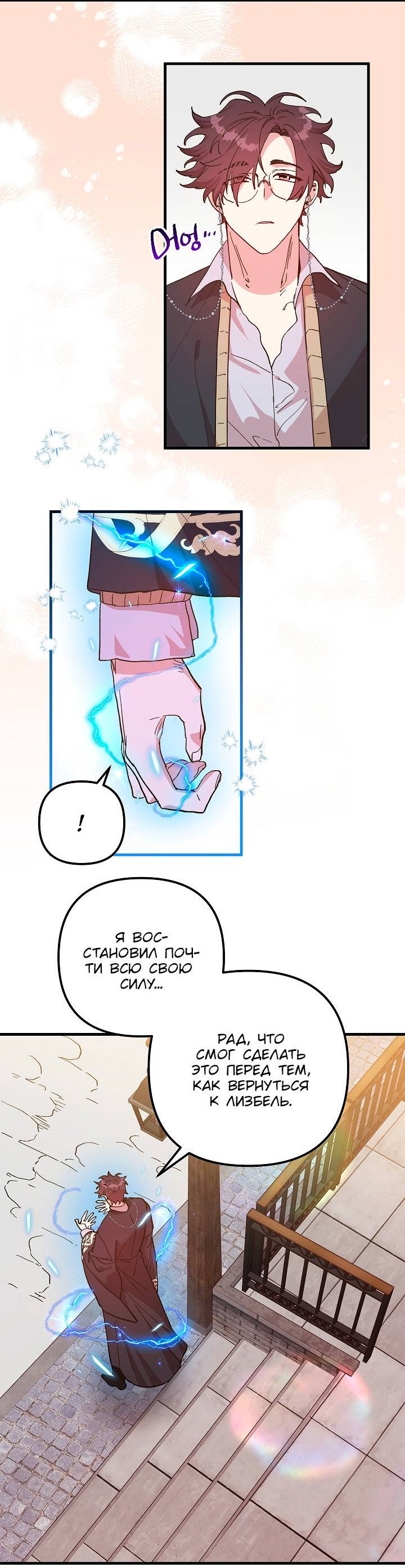 Манга Принцесса прикидывается сумасшедшей - Глава 118 Страница 2