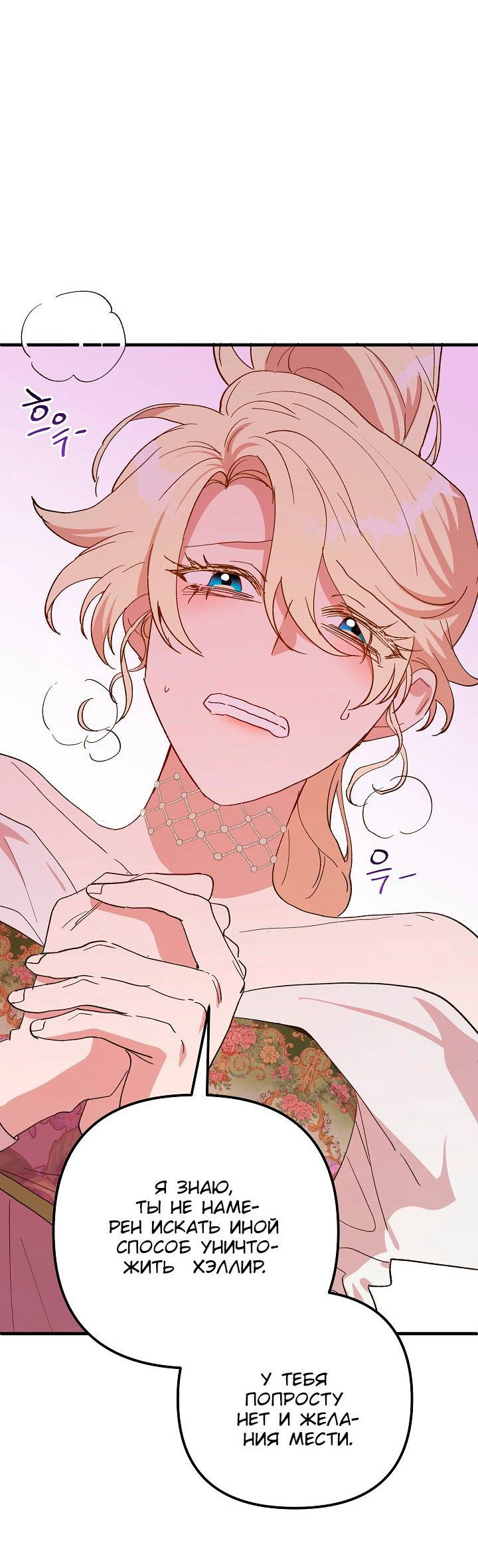 Манга Принцесса прикидывается сумасшедшей - Глава 118 Страница 59