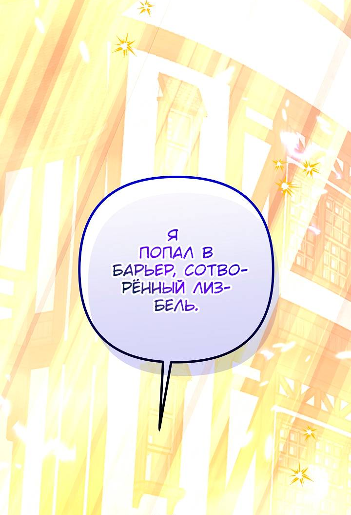 Манга Принцесса прикидывается сумасшедшей - Глава 118 Страница 11