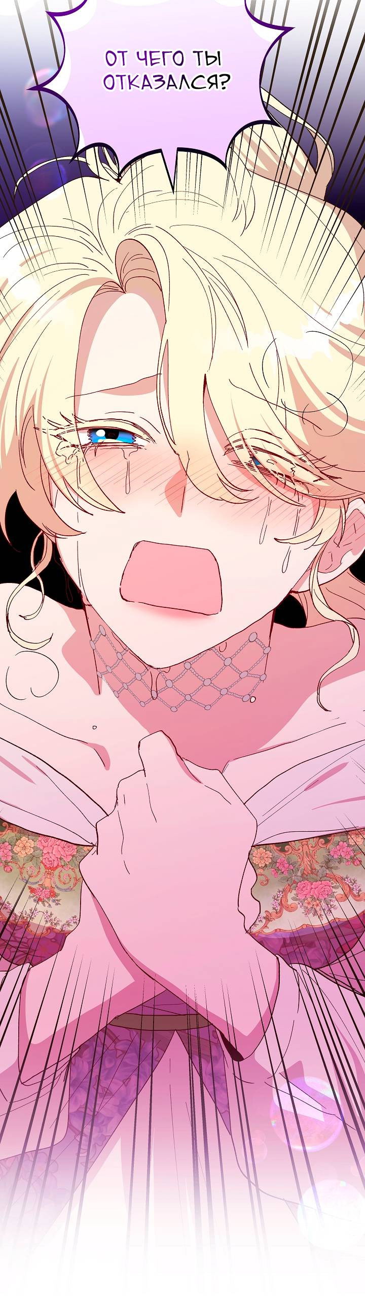 Манга Принцесса прикидывается сумасшедшей - Глава 118 Страница 62