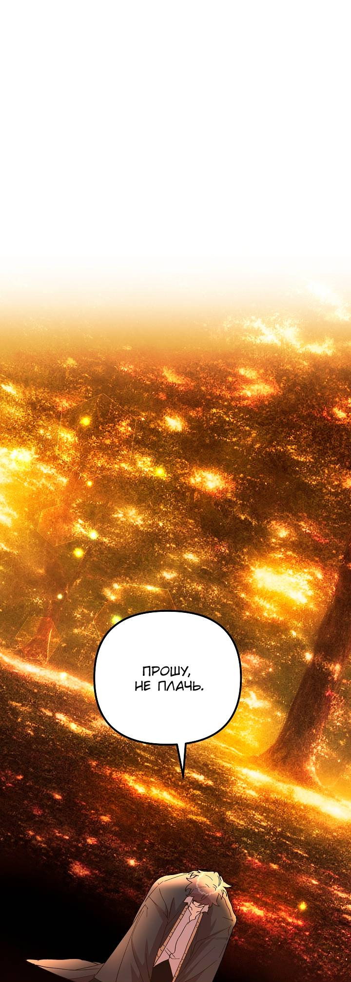 Манга Принцесса прикидывается сумасшедшей - Глава 118 Страница 63