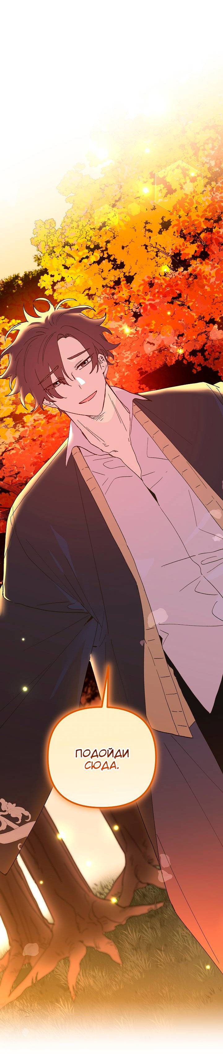 Манга Принцесса прикидывается сумасшедшей - Глава 118 Страница 26