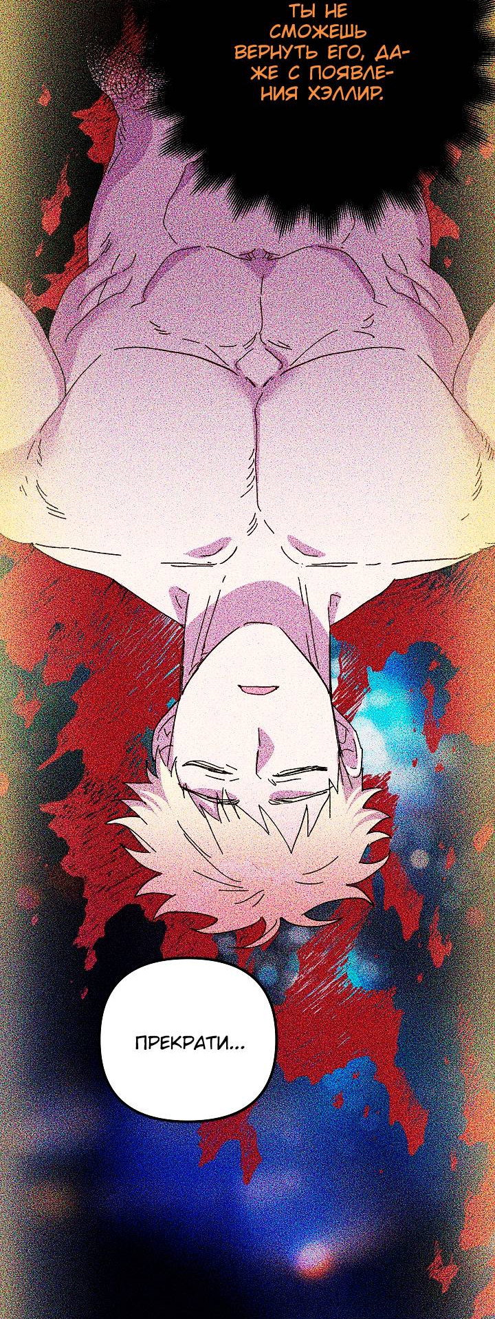 Манга Принцесса прикидывается сумасшедшей - Глава 118 Страница 52