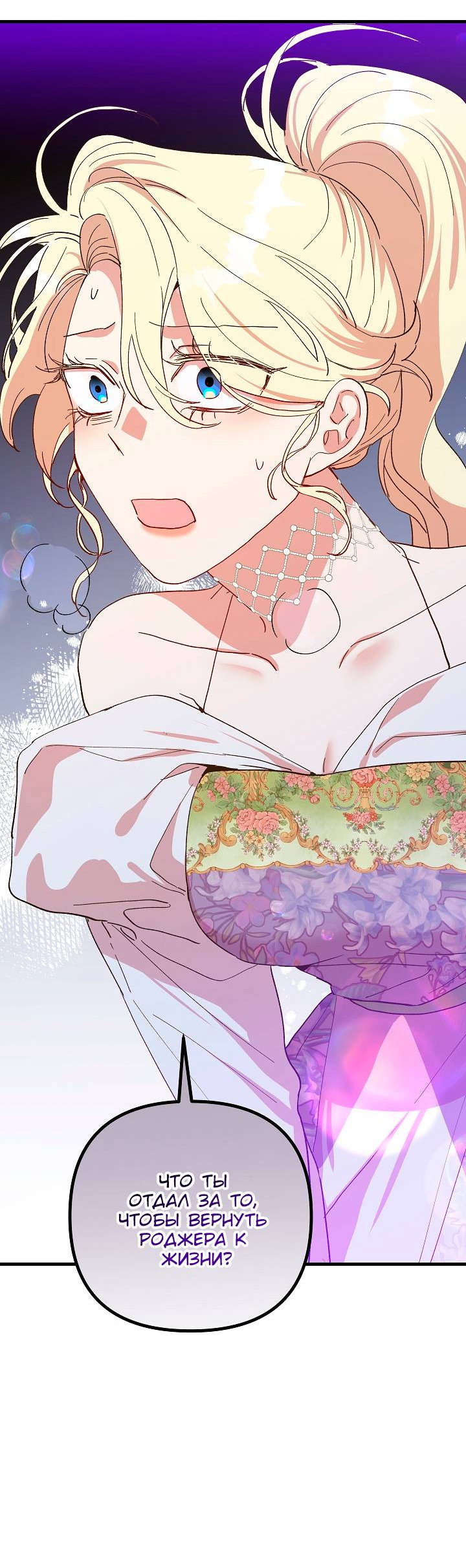 Манга Принцесса прикидывается сумасшедшей - Глава 118 Страница 55