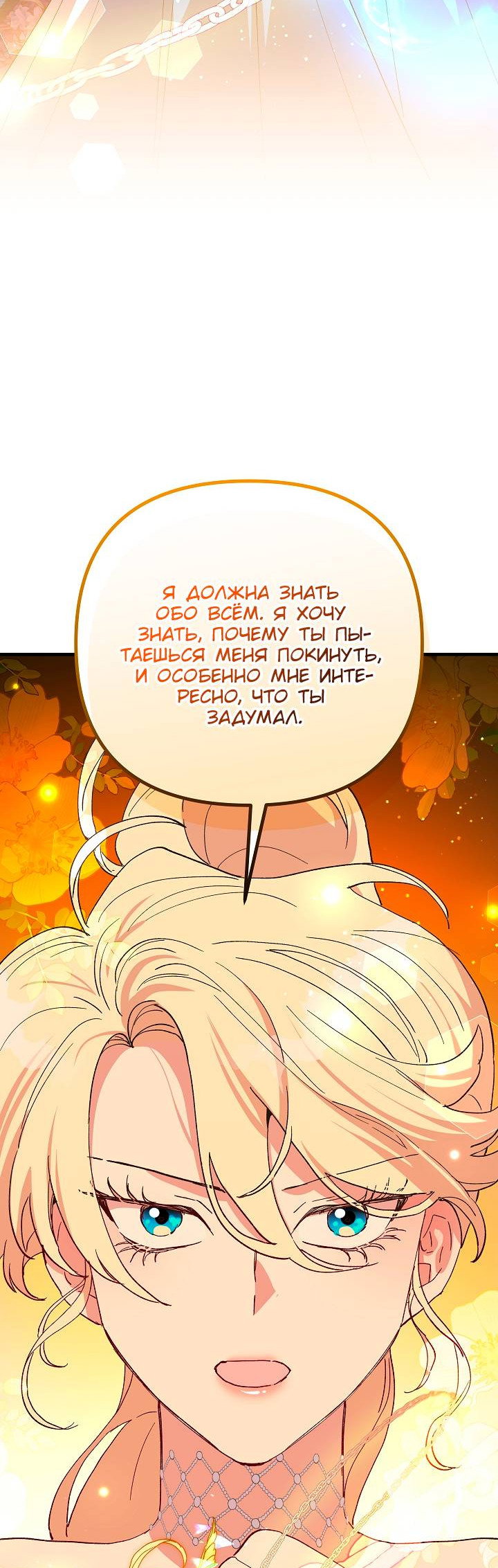 Манга Принцесса прикидывается сумасшедшей - Глава 118 Страница 40