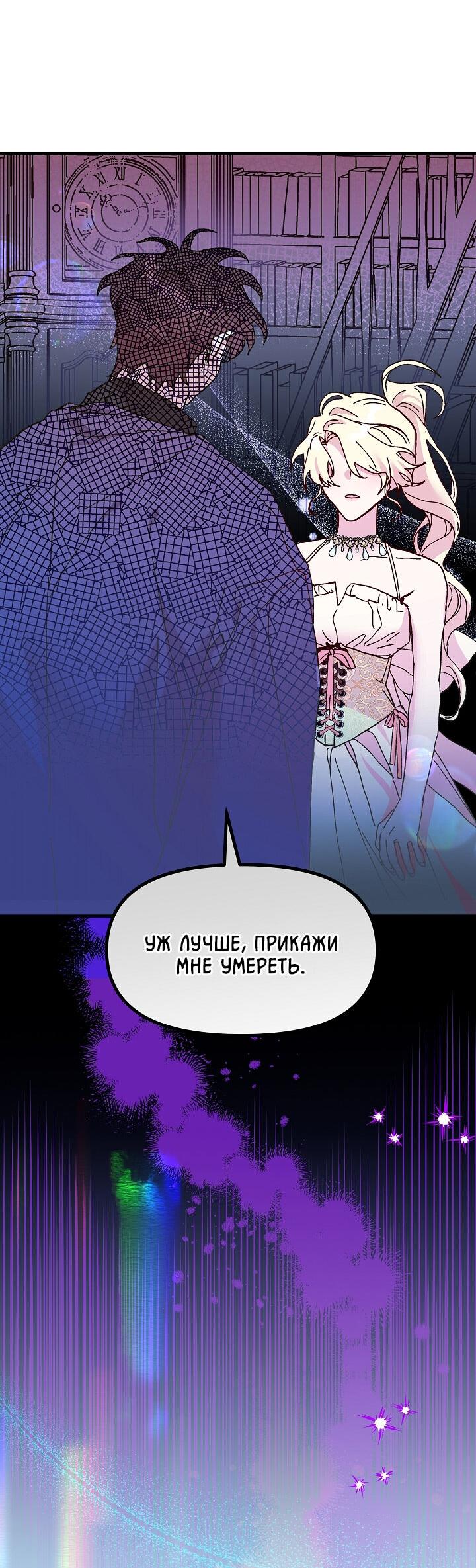 Манга Принцесса прикидывается сумасшедшей - Глава 90 Страница 69
