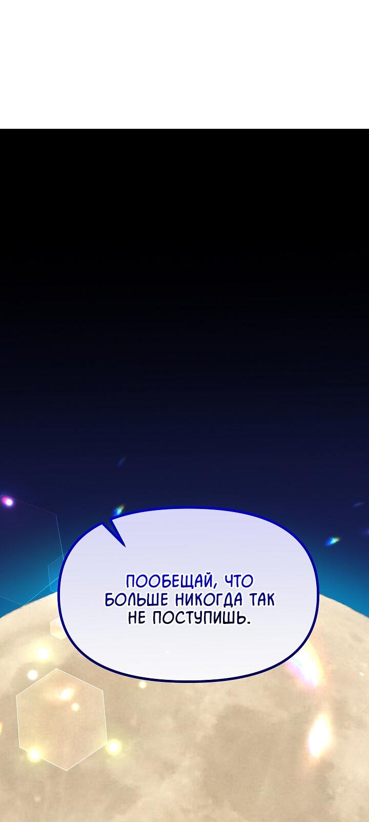 Манга Принцесса прикидывается сумасшедшей - Глава 90 Страница 54