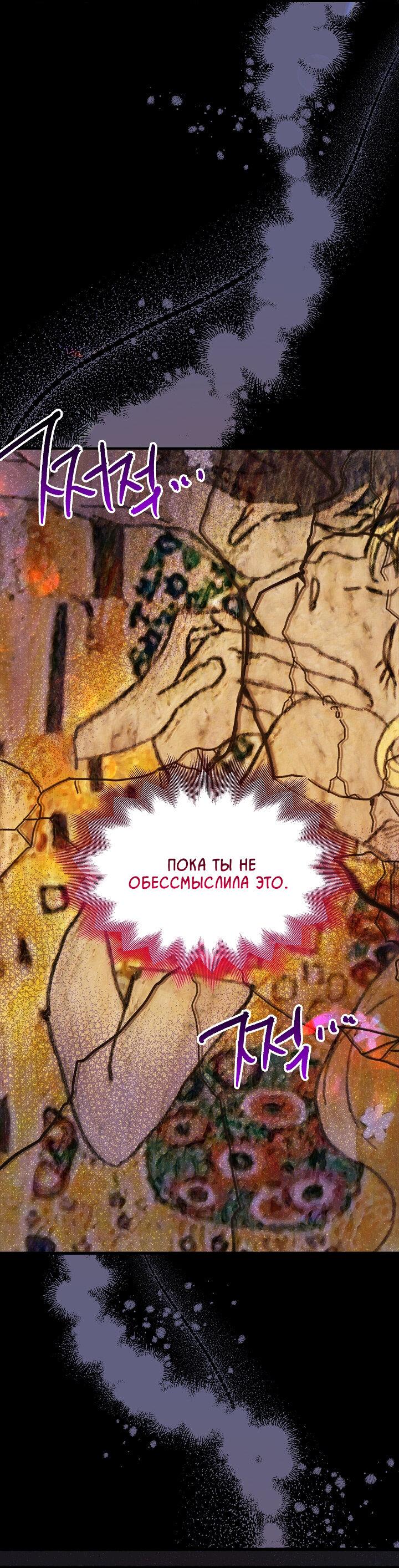 Манга Принцесса прикидывается сумасшедшей - Глава 90 Страница 67