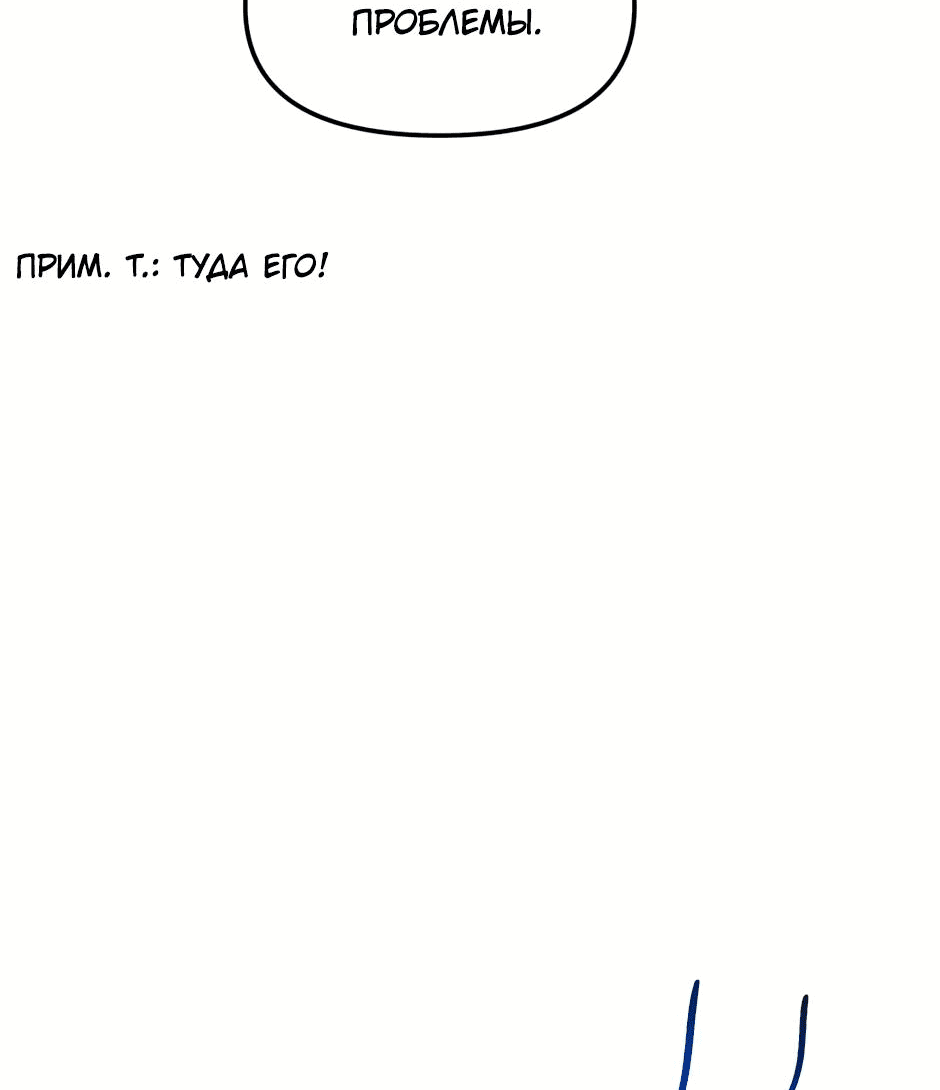 Манга Принцесса прикидывается сумасшедшей - Глава 93 Страница 62