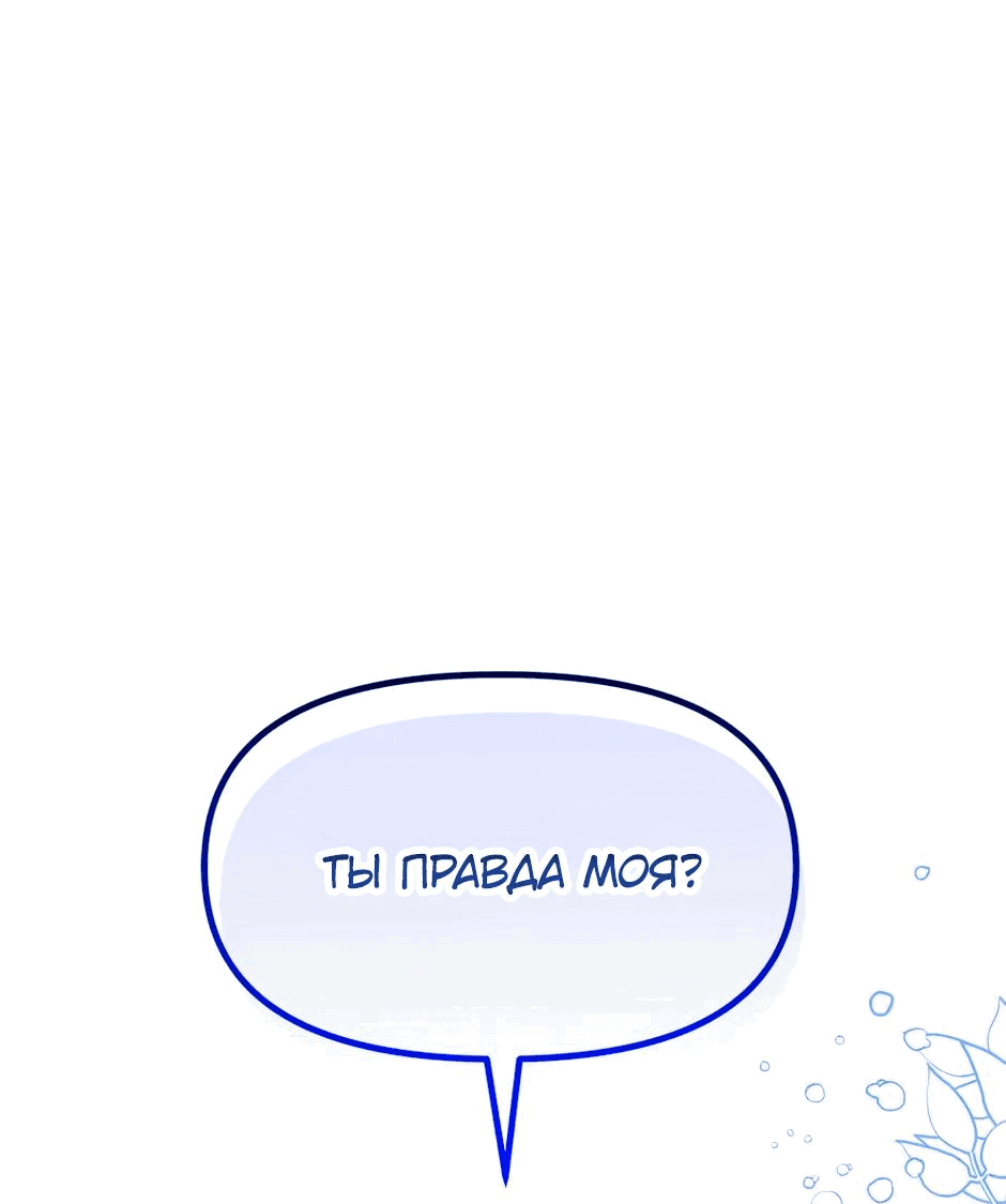 Манга Принцесса прикидывается сумасшедшей - Глава 93 Страница 84