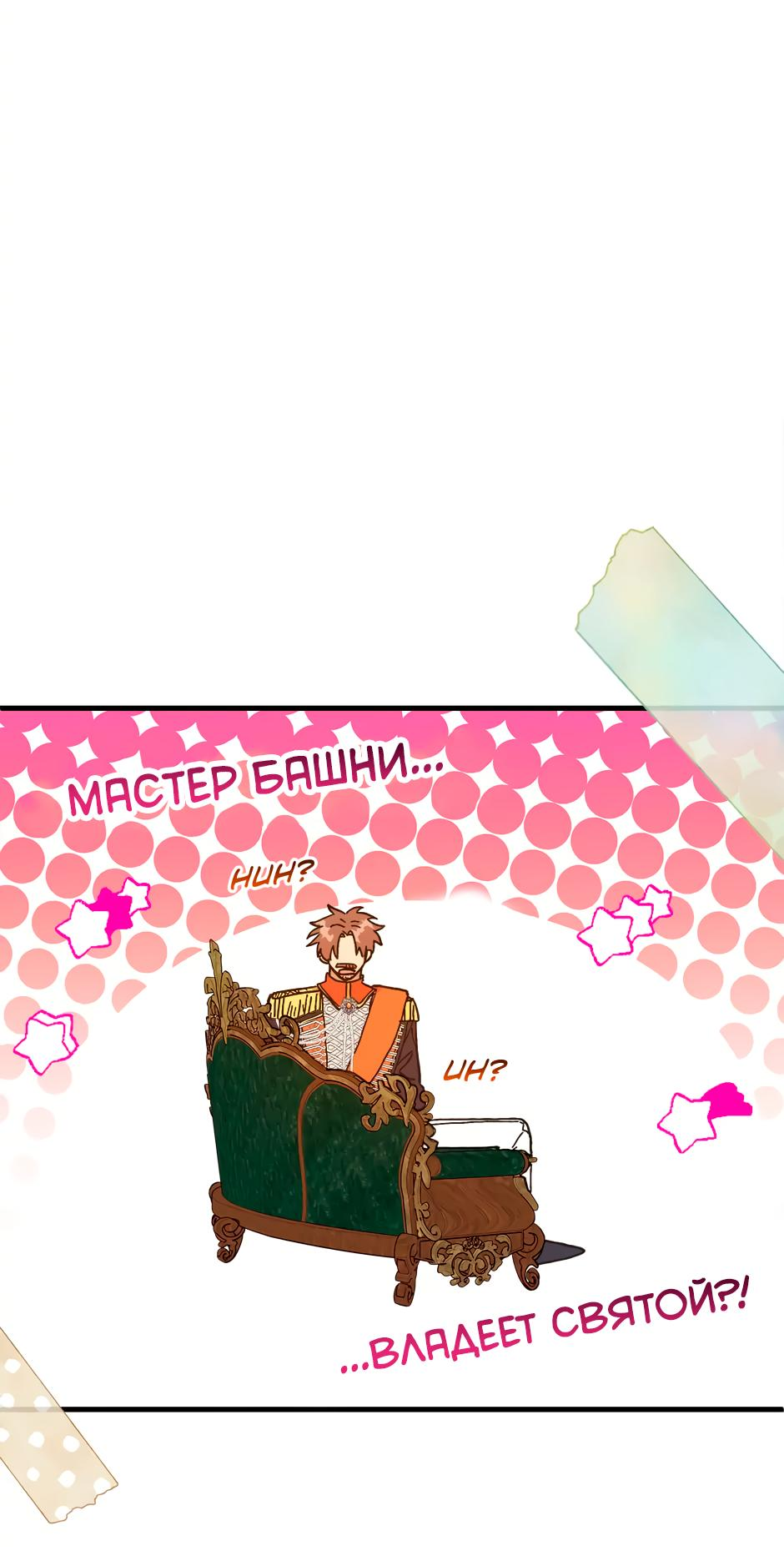 Манга Принцесса прикидывается сумасшедшей - Глава 93 Страница 39