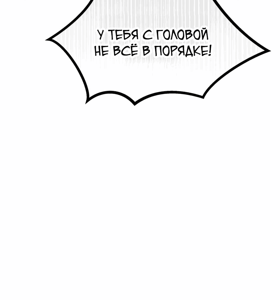 Манга Принцесса прикидывается сумасшедшей - Глава 93 Страница 45