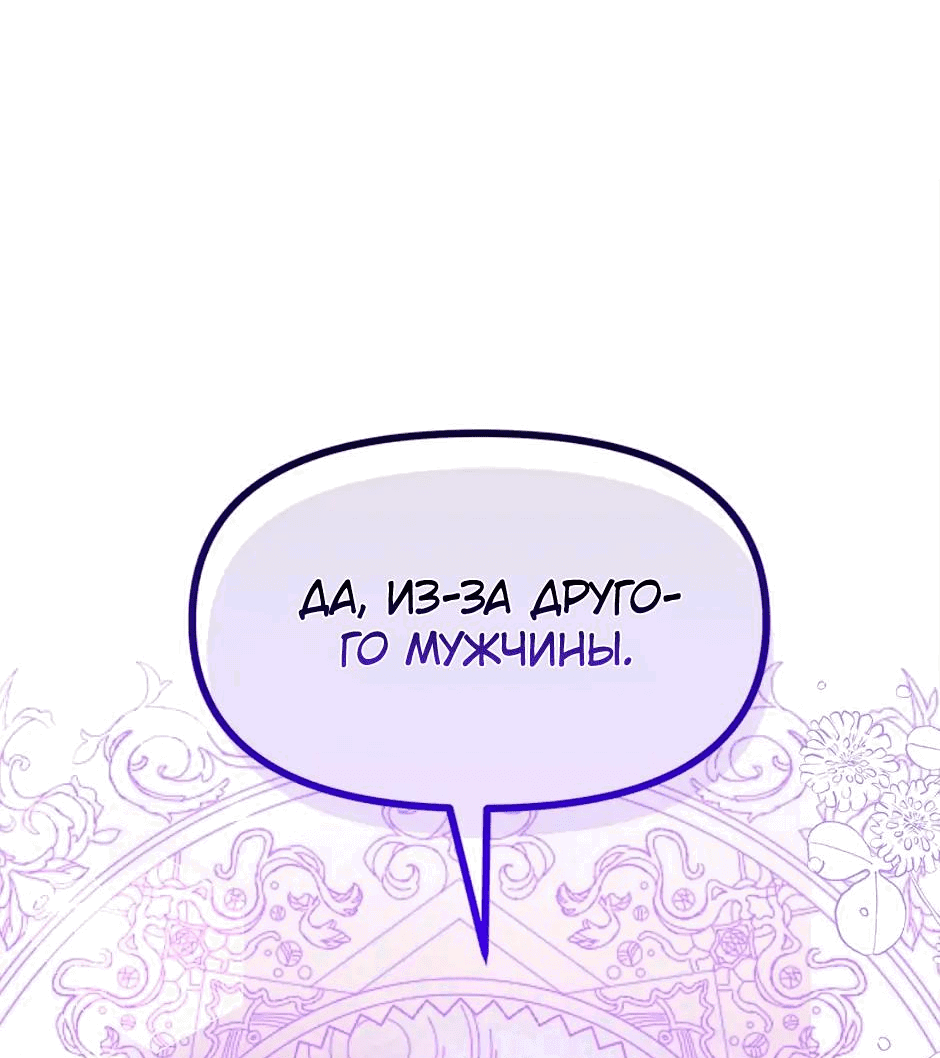 Манга Принцесса прикидывается сумасшедшей - Глава 96 Страница 67