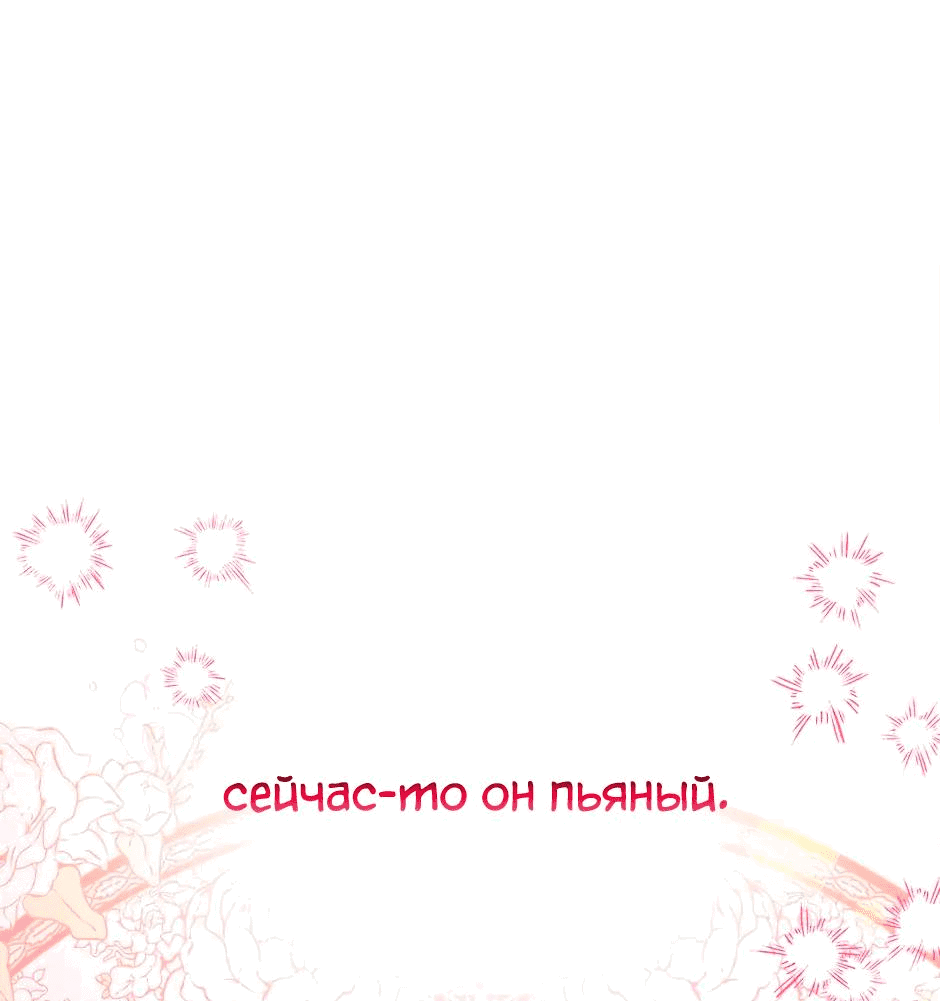 Манга Принцесса прикидывается сумасшедшей - Глава 96 Страница 99