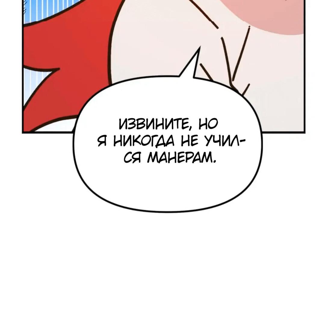 Манга Принцесса прикидывается сумасшедшей - Глава 100 Страница 47