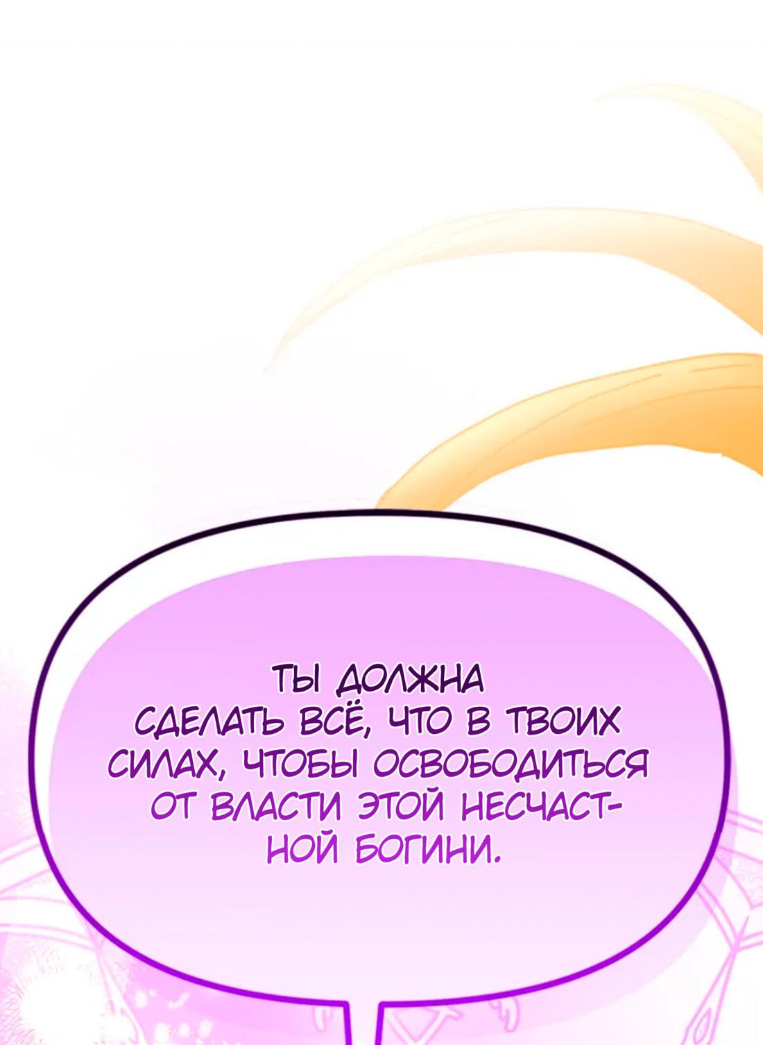Манга Принцесса прикидывается сумасшедшей - Глава 100 Страница 117