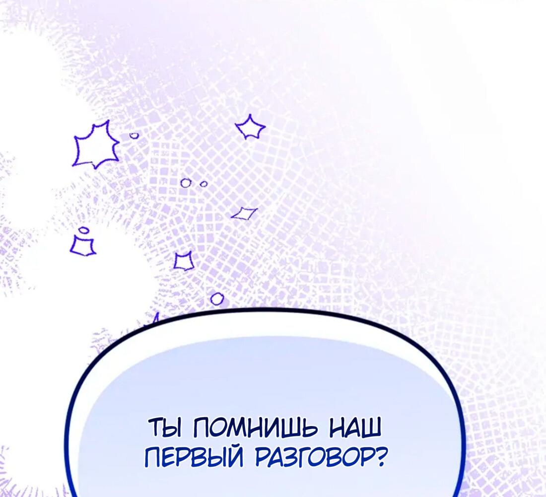 Манга Принцесса прикидывается сумасшедшей - Глава 100 Страница 78