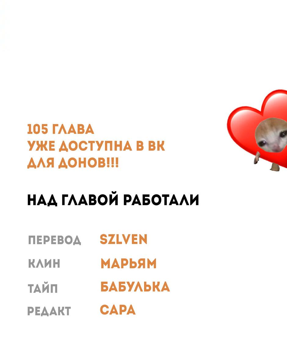 Манга Принцесса прикидывается сумасшедшей - Глава 104 Страница 103