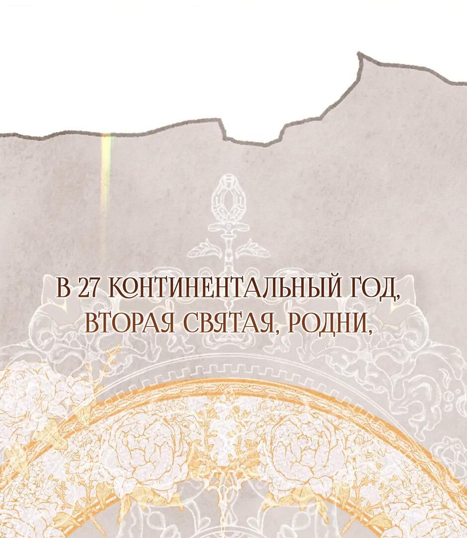 Манга Принцесса прикидывается сумасшедшей - Глава 102 Страница 10