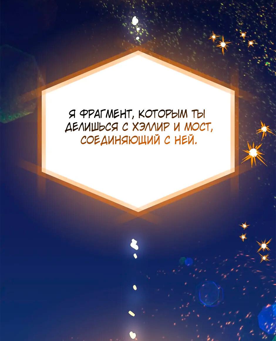 Манга Принцесса прикидывается сумасшедшей - Глава 107 Страница 99