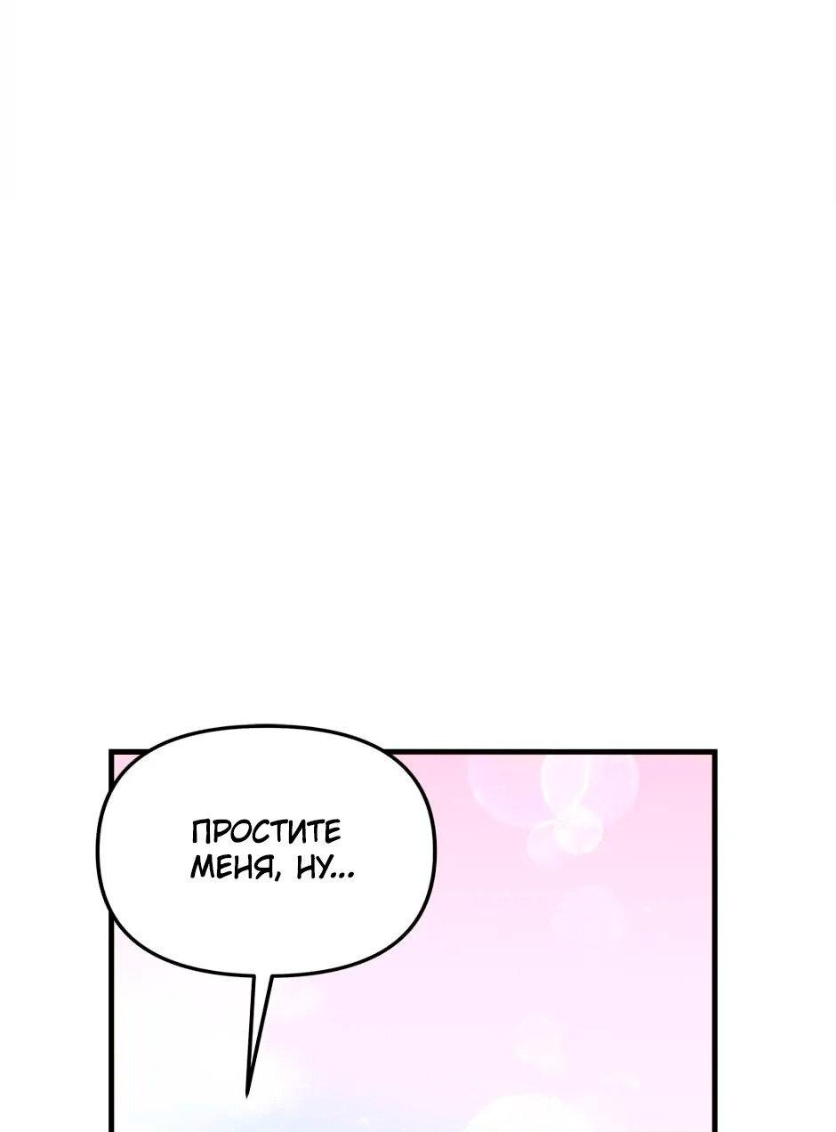 Манга Принцесса прикидывается сумасшедшей - Глава 106 Страница 50