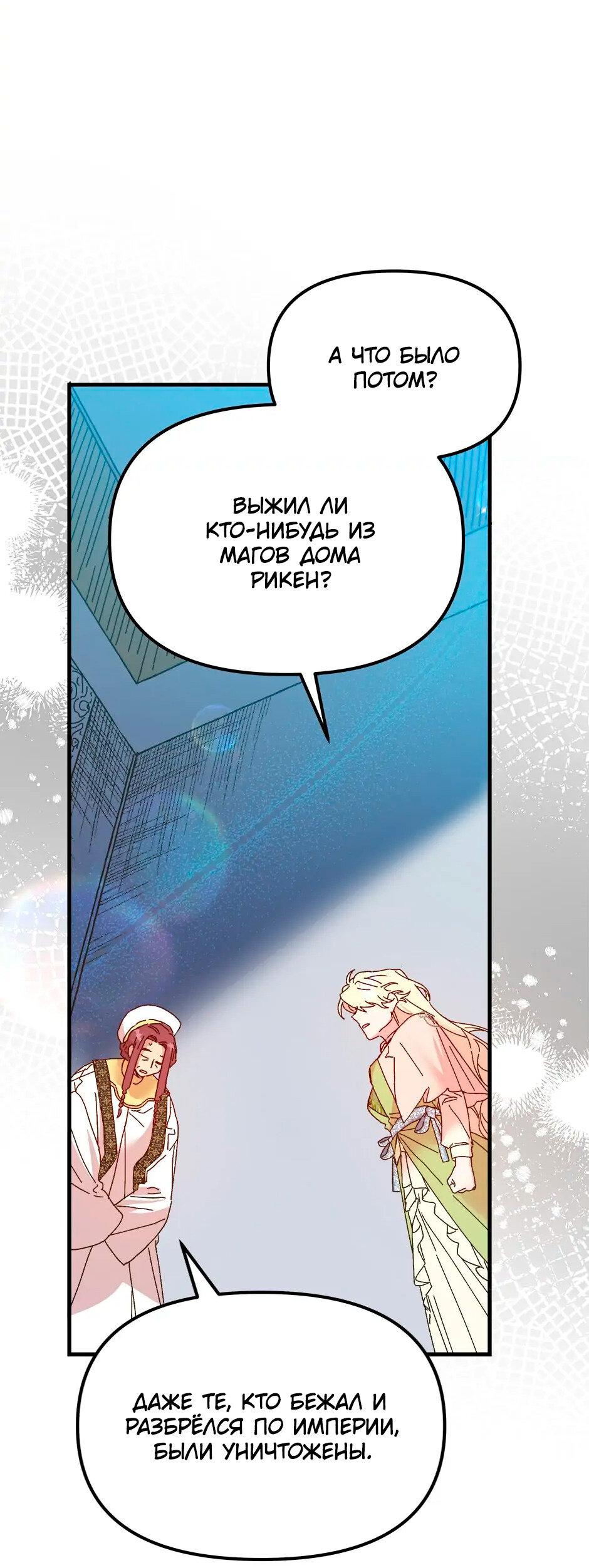 Манга Принцесса прикидывается сумасшедшей - Глава 106 Страница 86