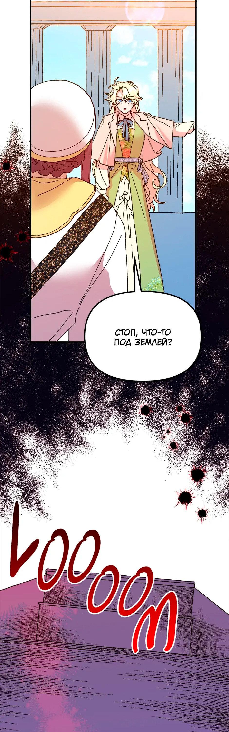 Манга Принцесса прикидывается сумасшедшей - Глава 106 Страница 51