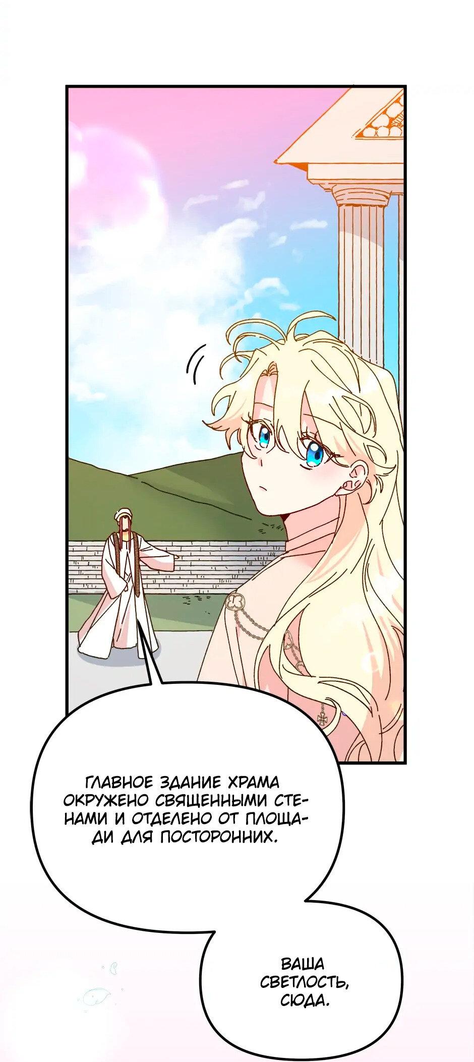 Манга Принцесса прикидывается сумасшедшей - Глава 106 Страница 37