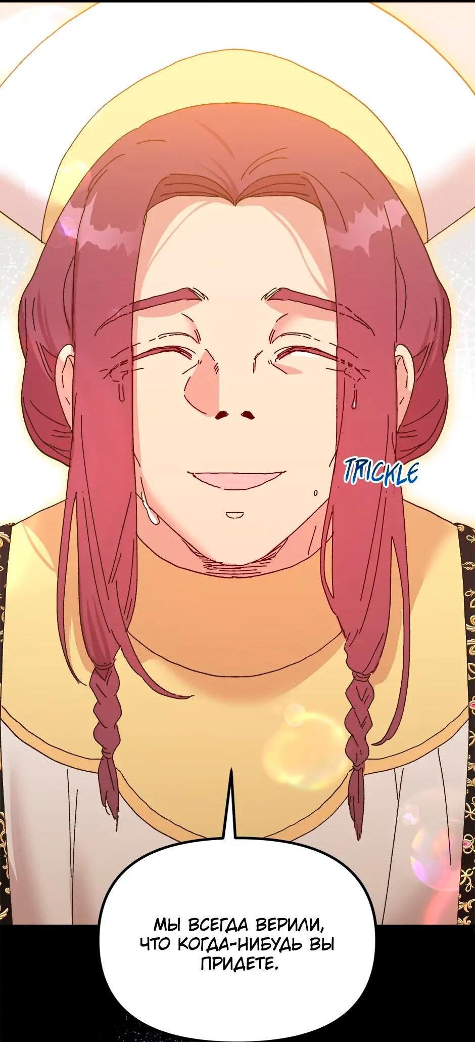 Манга Принцесса прикидывается сумасшедшей - Глава 106 Страница 31